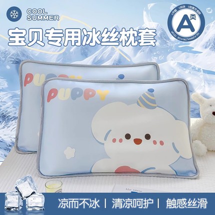 夏季儿童冰丝枕套一对装夏天凉感枕头套30x50cm幼儿园宝宝枕芯套