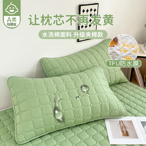 【A类母婴级】防水夹棉枕套