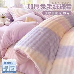 兔毛绒被套单件150x200x230cm冬季 加绒加厚牛奶珊瑚绒被罩四件套