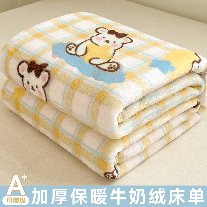 冬季牛奶绒床单单件珊瑚绒被单180x200宿舍单人冬天加绒加厚毛绒