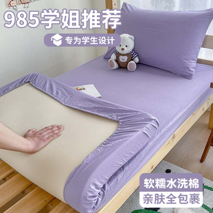 水洗棉床笠单件四季 2025新款 通用学生宿舍单人床罩90x190床单套罩