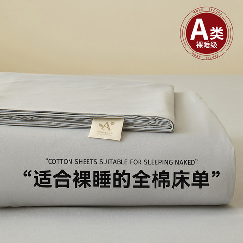 【A级母婴可用】100%新疆棉床单