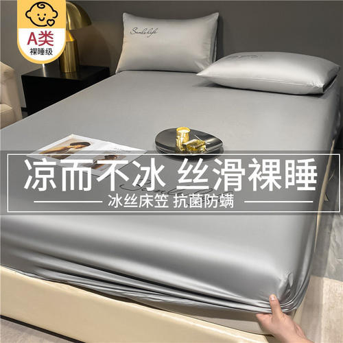 夏季冰丝床笠单件床罩全包2026新款单人床垫套罩床单套枕套三件套 - 封面