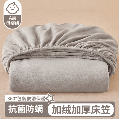 【A类母婴级】牛奶绒床笠单件