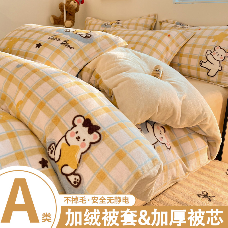 买牛奶绒被套送加厚被芯