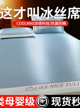 2026新款冰丝凉席夏天席子a类母婴级可机洗夏季床垫学生宿舍单人