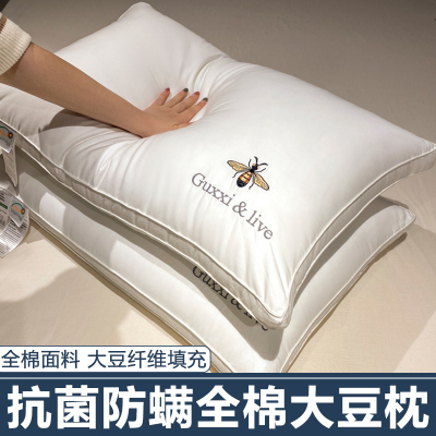 全棉大豆纤维枕头枕芯家用一对装护颈椎枕助睡眠酒店枕男单只高枕