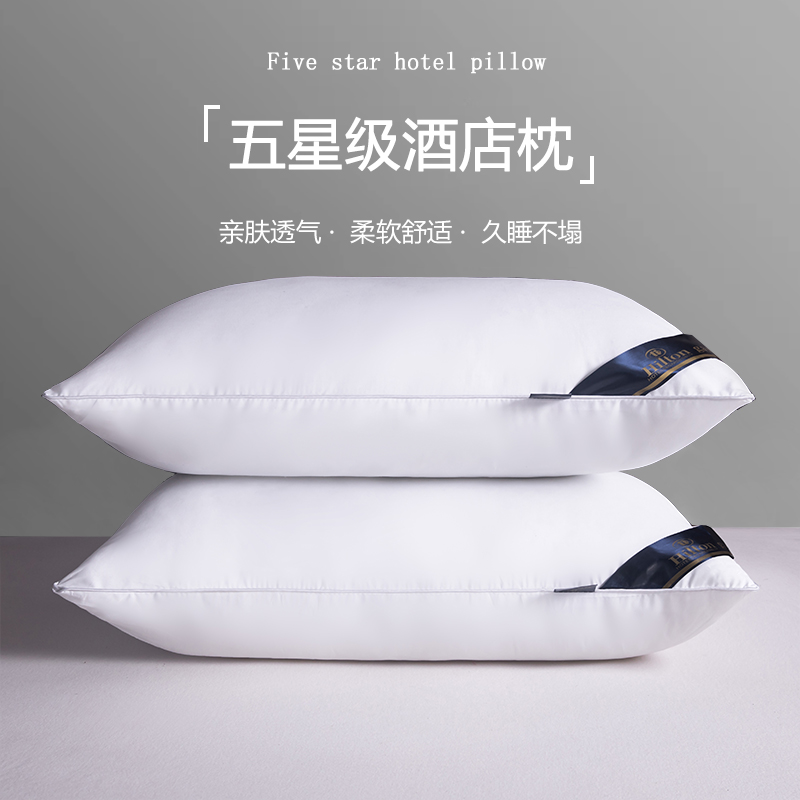 五星酒店枕头超柔软助睡眠护颈椎家用防打呼噜枕芯一对不塌陷整头