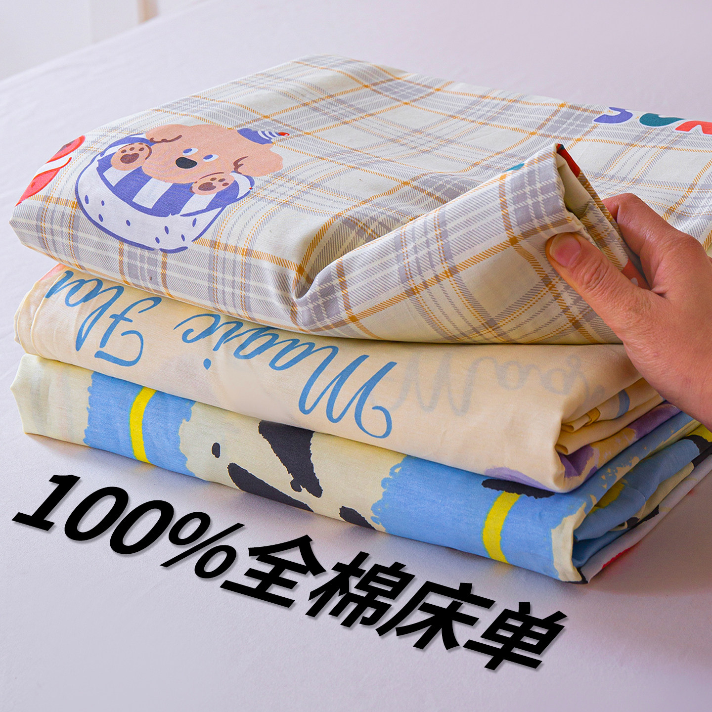 儿童纯棉床单单件加厚全棉四季通用宿舍单人被单3三件套a类母婴级,床上用品,床单,淘宝优惠券,粉丝福利购,淘宝优惠卷