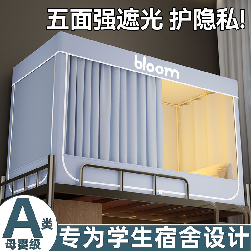 大学生宿舍遮光蚊帐床帘上铺全包一体式寝室窗帘90x190上下铺通用