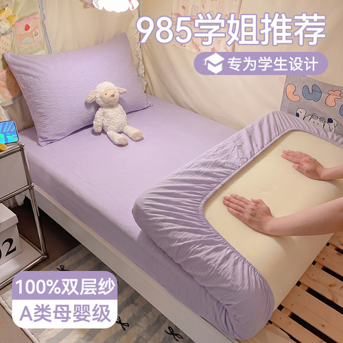 【A类母婴级】双层纱学生床笠