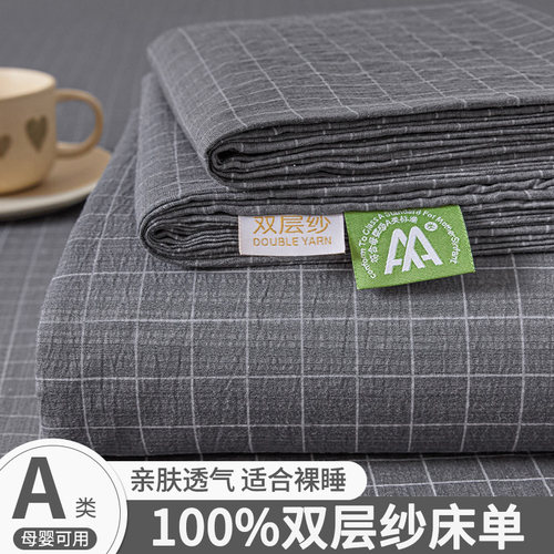【A类亲肤】双层纱床单