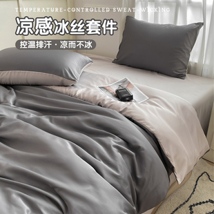 2026新款 单人宿舍床单四件套 冰丝被套150x200x230cm被罩单件夏季