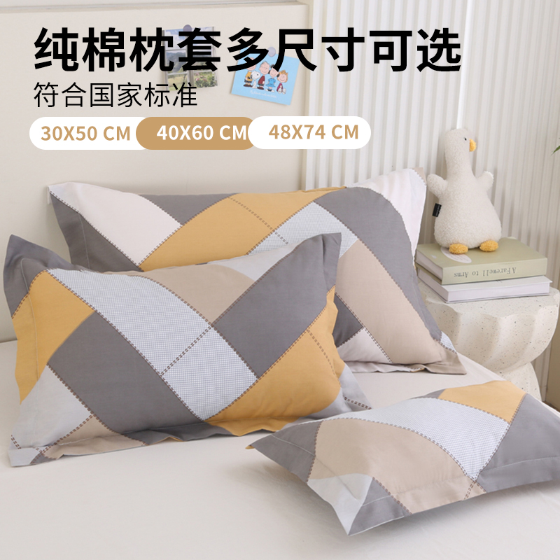 全棉枕套单人枕头套枕芯套儿童枕套30x50cm成人40x60cm48x74cm 床上用品 枕套 原图主图