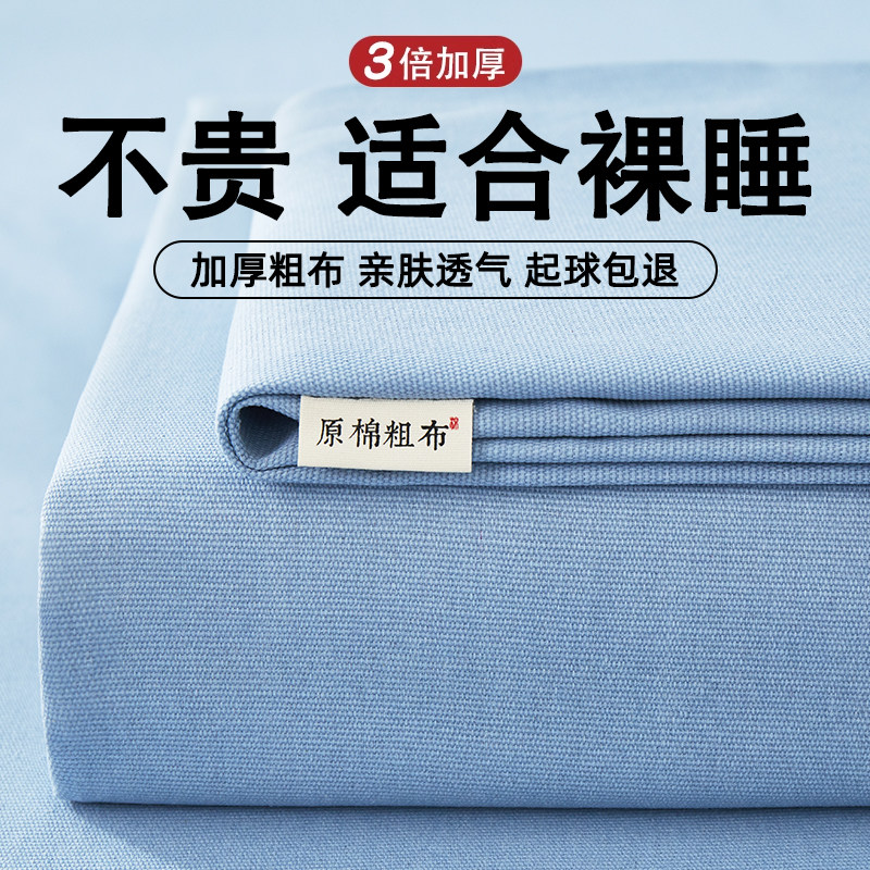 加厚老粗布床单单件纯色宿舍单双人棉麻粗布非全棉被单枕套三件套