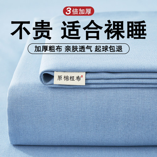 【老粗布床单单件】A类母婴可用