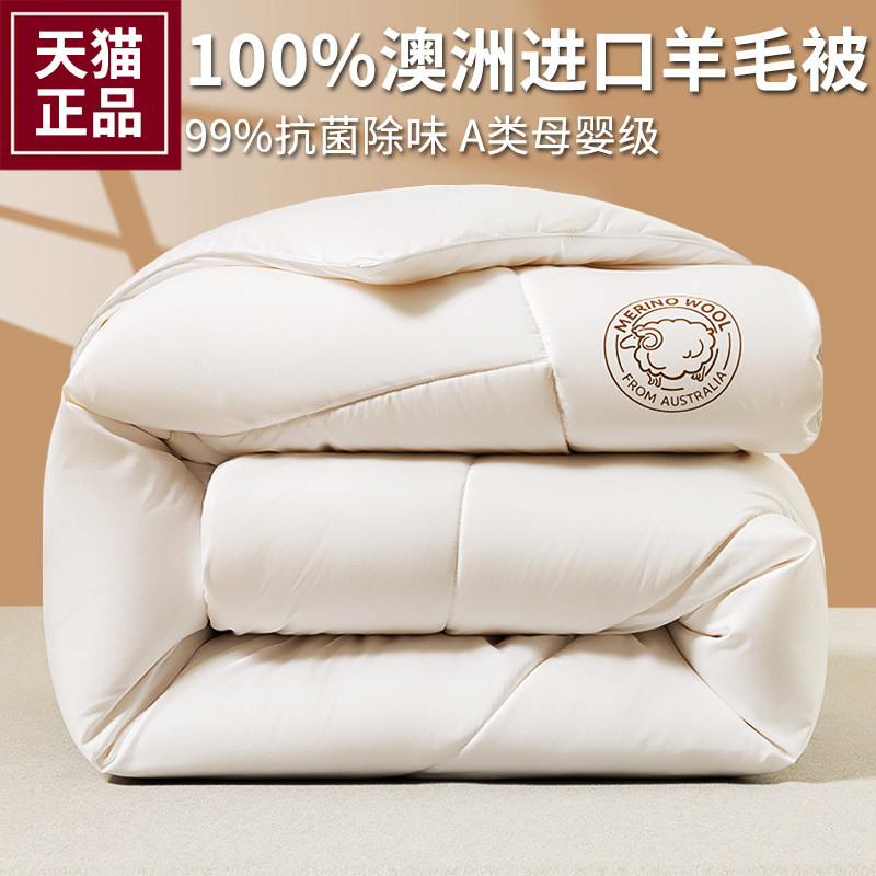 澳洲进口羊毛被100纯羊毛被子冬被芯棉被加厚保暖2025新款冬季A类,床上用品,羊毛被/驼毛被,淘宝优惠券,粉丝福利购,淘宝优惠卷