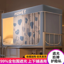 床帘蚊帐一体式大学生宿舍遮光上铺全包窗帘上下铺通用90x190x200