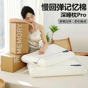 零压力记忆棉深睡枕头护颈椎助睡眠专用枕芯成人宿舍学生慢回弹枕