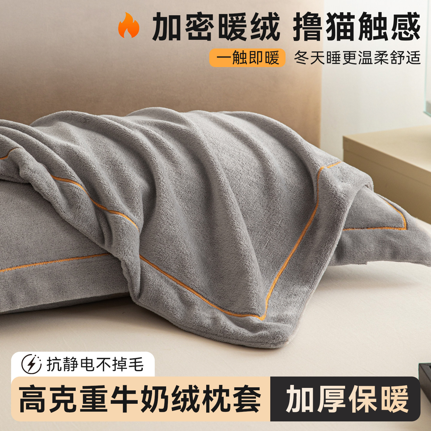 牛奶绒枕头套秋冬成人珊瑚绒枕套一对装48x74大号枕芯内胆套50x80