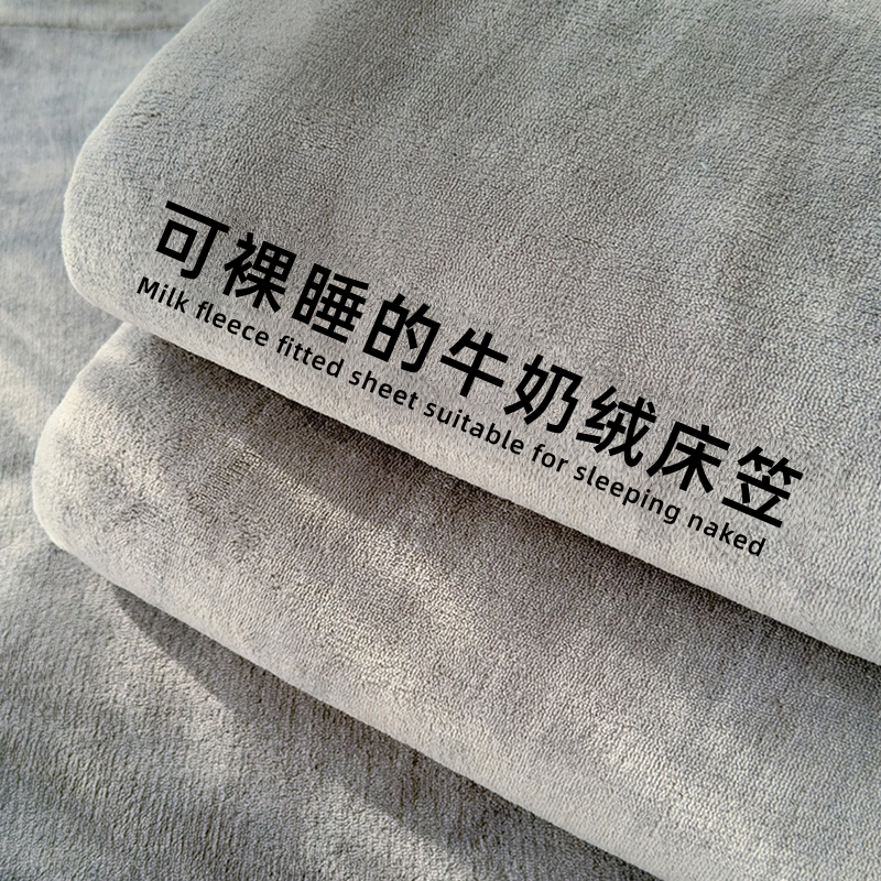 【A类母婴级】牛奶绒床笠单件