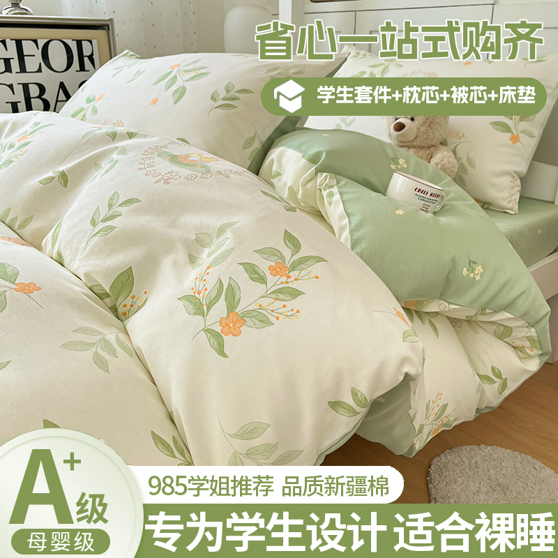 【拎包入住】全棉学生三件套套餐