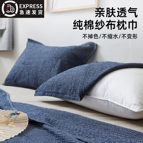 夏季纯棉纱布枕巾防油防污