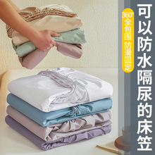 防水隔尿床笠罩单件2025新款全包防滑床罩席梦思床垫保护罩可机洗