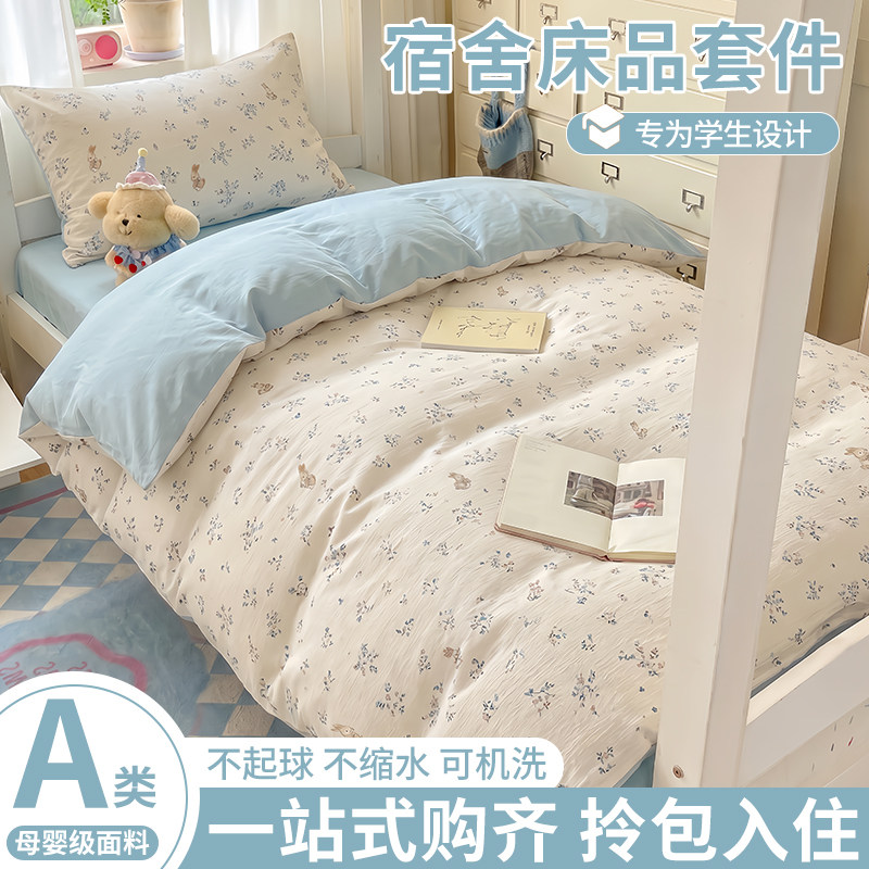 大学生宿舍床上三件套2026新款非全棉纯棉床单人被套六件套一整套