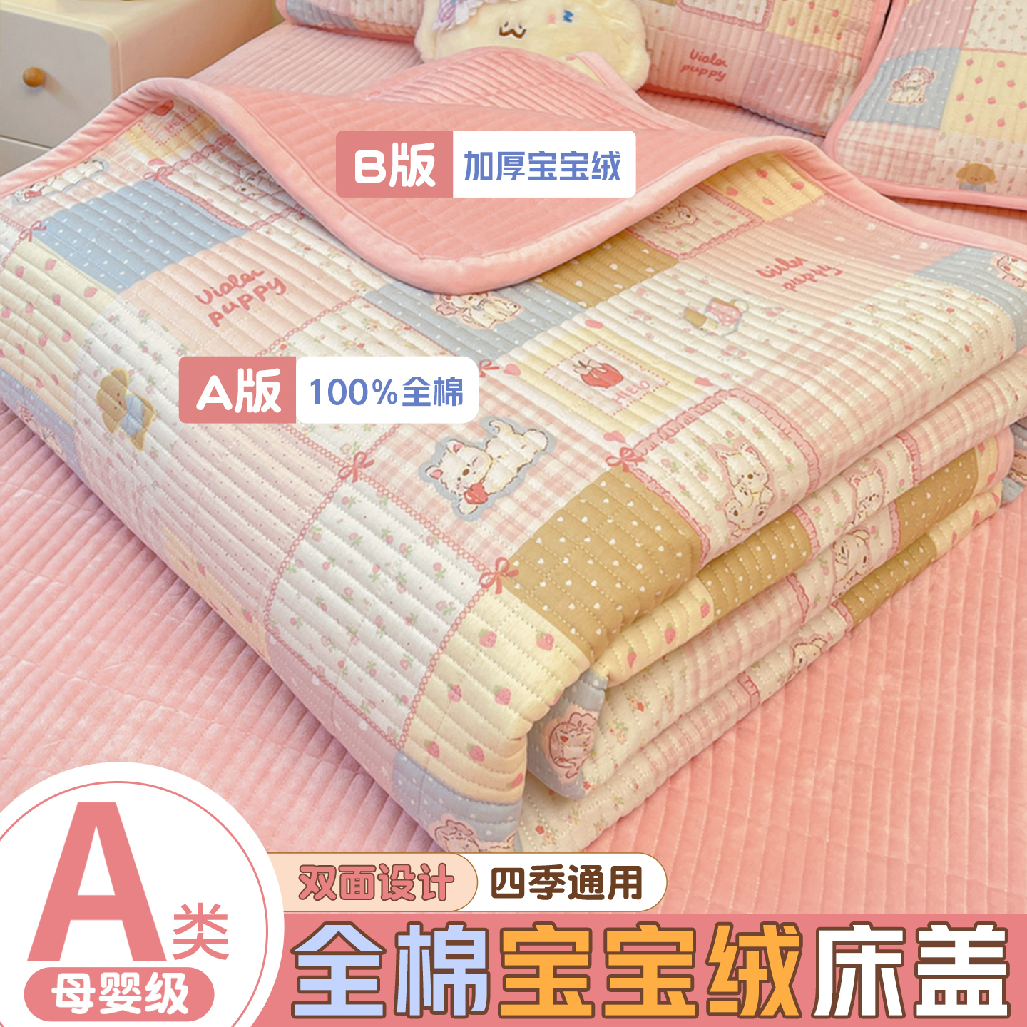 【A类母婴可用】全棉牛奶绒床盖