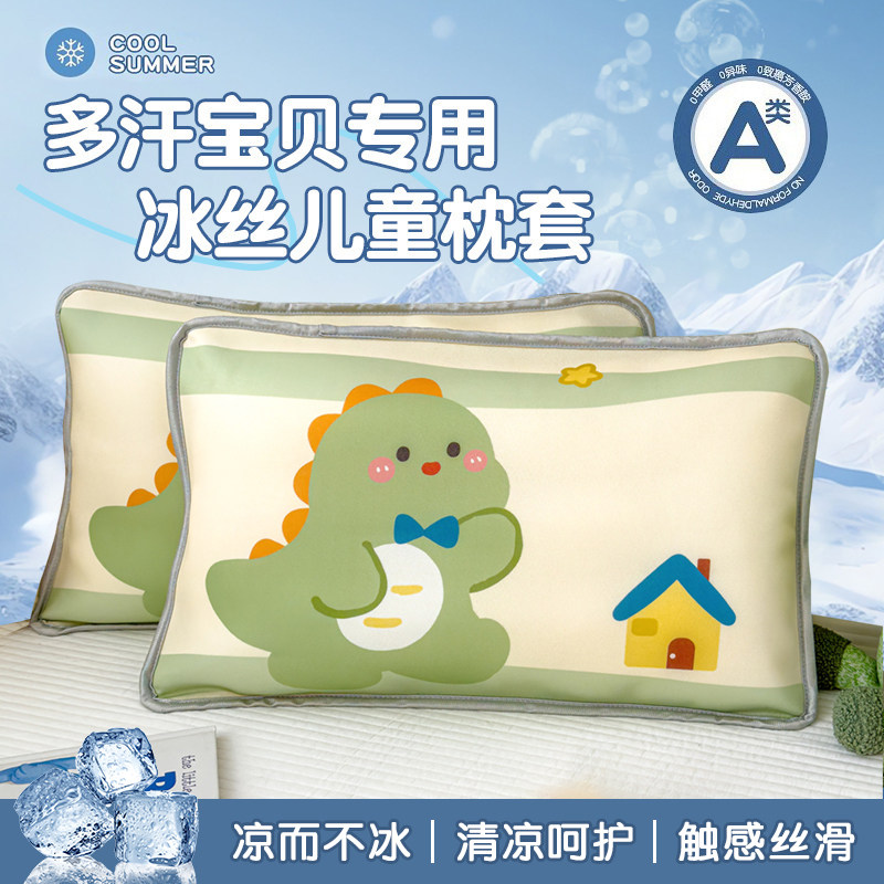 【A类标准】凉感冰丝儿童枕套图片