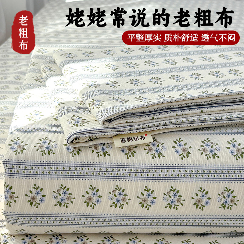 小碎花老粗布床单原棉加厚款凉席三件套2026新款四季通用家用被单,床上用品,床单,淘宝优惠券,粉丝福利购,淘宝优惠卷