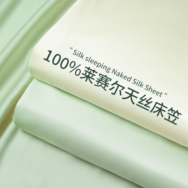 【A类母婴可用】莱赛尔冰丝床笠