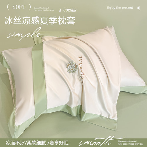 夏季轻奢丝滑冰丝枕套