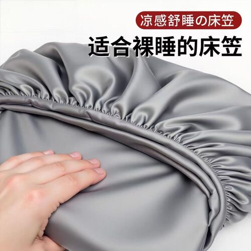 【A类母婴可用】凉感冰丝床笠