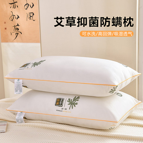 艾草抗菌纤维枕头家用一对装