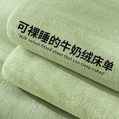 【A类母婴级】加厚牛奶绒床单