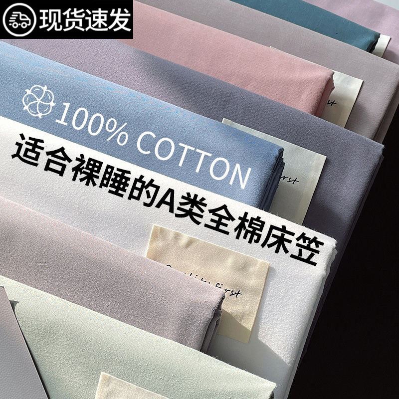 纯棉床笠单件100全棉宿舍全包床套罩加厚床垫隔脏垫保护罩三件套3