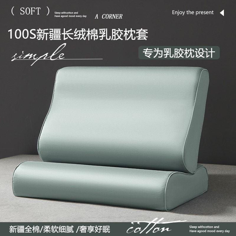 100s纯棉乳胶枕套一对装40x60全棉记忆枕头套单个儿童30x50枕芯罩,床上用品,枕套,淘宝优惠券,粉丝福利购,淘宝优惠卷