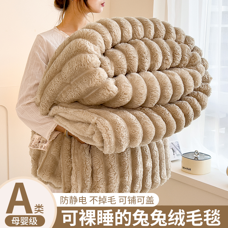 加厚冬季兔毛绒毛毯办公室午睡毯珊瑚绒学生宿舍沙发盖毯子床上用