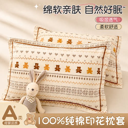 【柔软舒适】纯棉儿童枕套