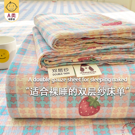 夏季a类双层纱床单单件非纯棉全棉学生宿舍裸睡被单人枕套三件套