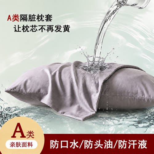 【TPU防水隔膜】新疆长绒棉枕套