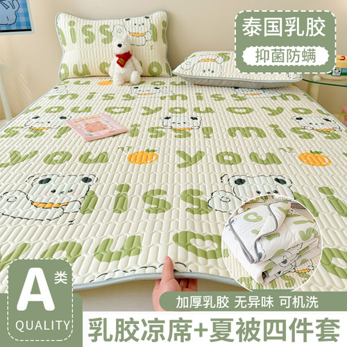【A类母婴级】夏被凉席四件套