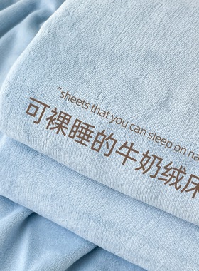 秋冬季加厚牛奶绒床单单件珊瑚绒加绒学生宿舍蓝色单人裸睡被单毯