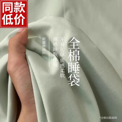 全棉睡袋【360全包裹深度隔脏】