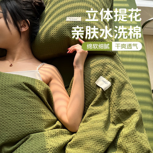 【A级母婴可用】华夫格被套单件