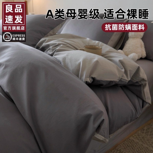 【A类母婴级】水洗棉四件套