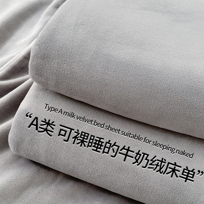 【A级母婴可用】加厚牛奶绒床单