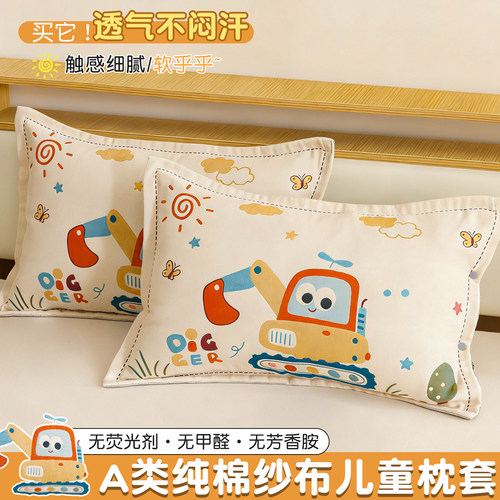 【儿童专用】A类全棉纱布枕套